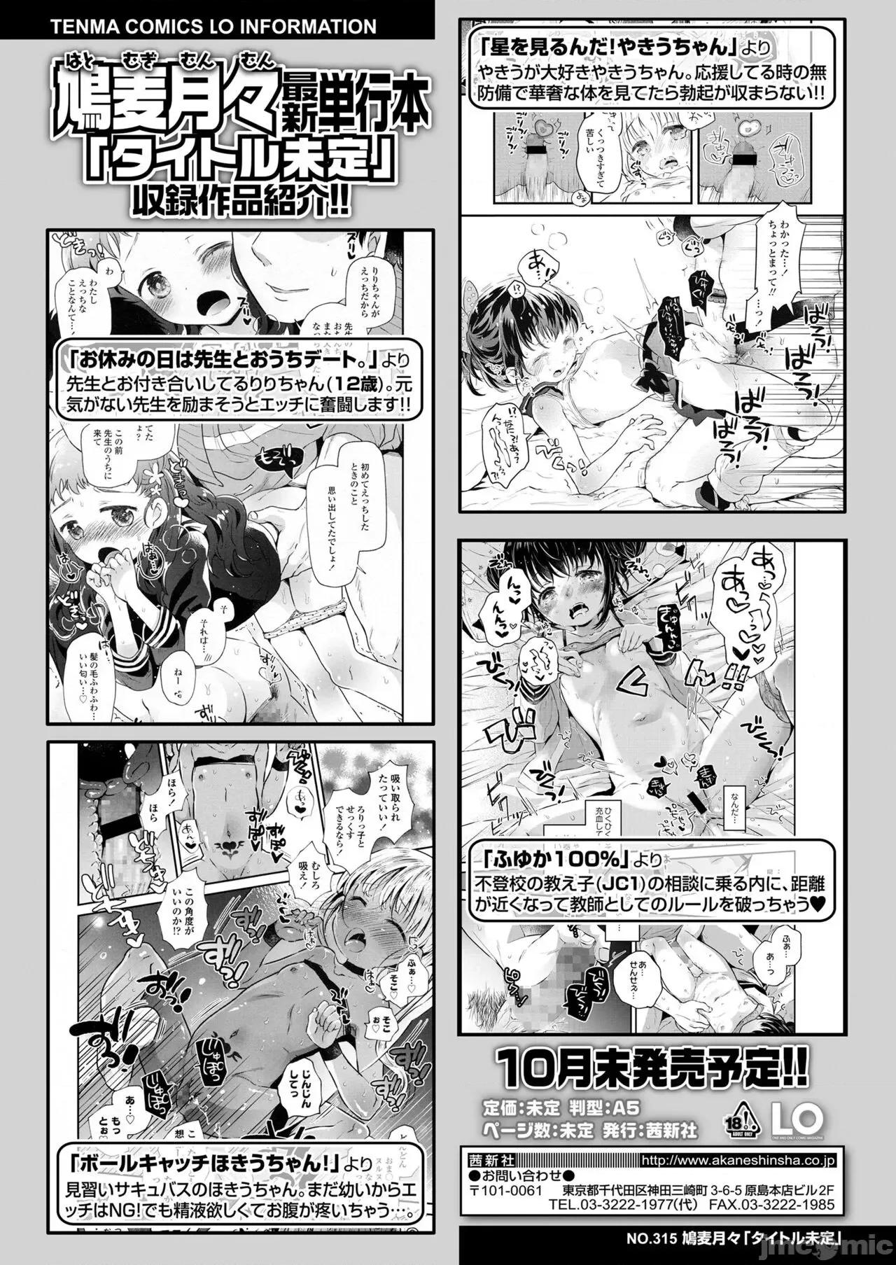 2022年7月号 COMIC LO 2022年7月号 [DL版] 第380页