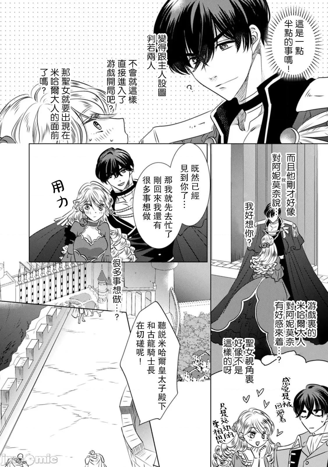 被深拥的反派千金进入反套路王子的强宠攻略线！？ 抱かれた恶役令嬢は、激变王子の溺爱ルート 2 第3页