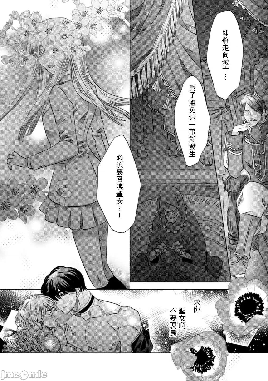 被深拥的反派千金进入反套路王子的强宠攻略线！？ 抱かれた恶役令嬢は、激变王子の溺爱ルート 2 第25页