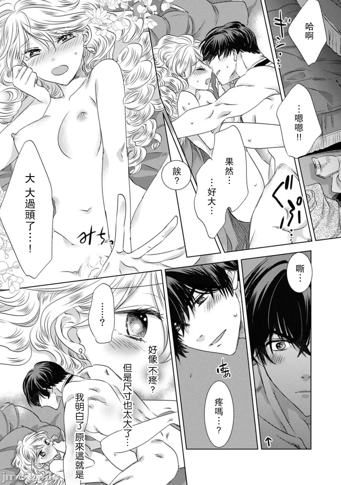 被深拥的反派千金进入反套路王子的强宠攻略线！？ [吉田にん] 抱かれた恶役令嬢は 3 第2页
