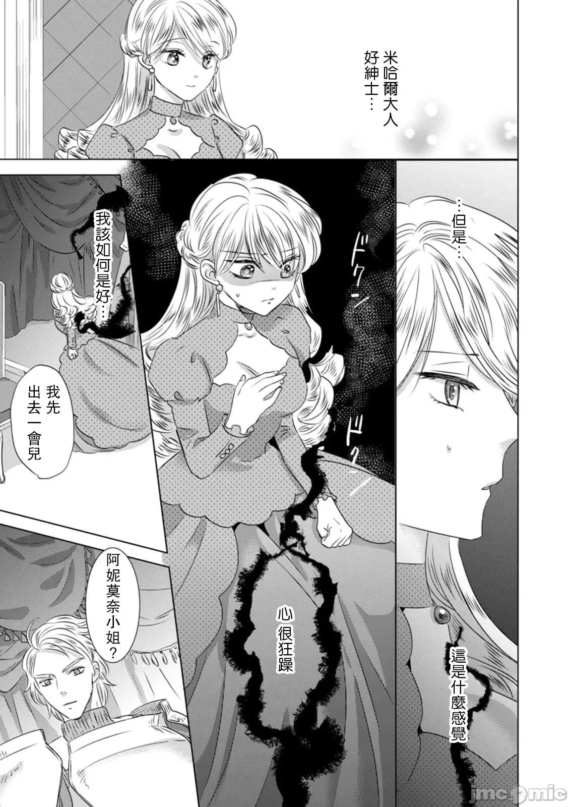 被深拥的反派千金进入反套路王子的强宠攻略线！？ [吉田にん] 抱かれた恶役令嬢は 3 第14页