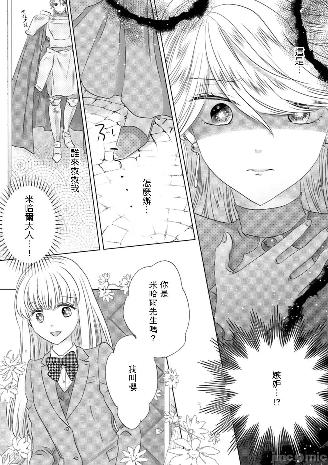 被深拥的反派千金进入反套路王子的强宠攻略线！？ [吉田にん] 抱かれた恶役令嬢は 3 第16页