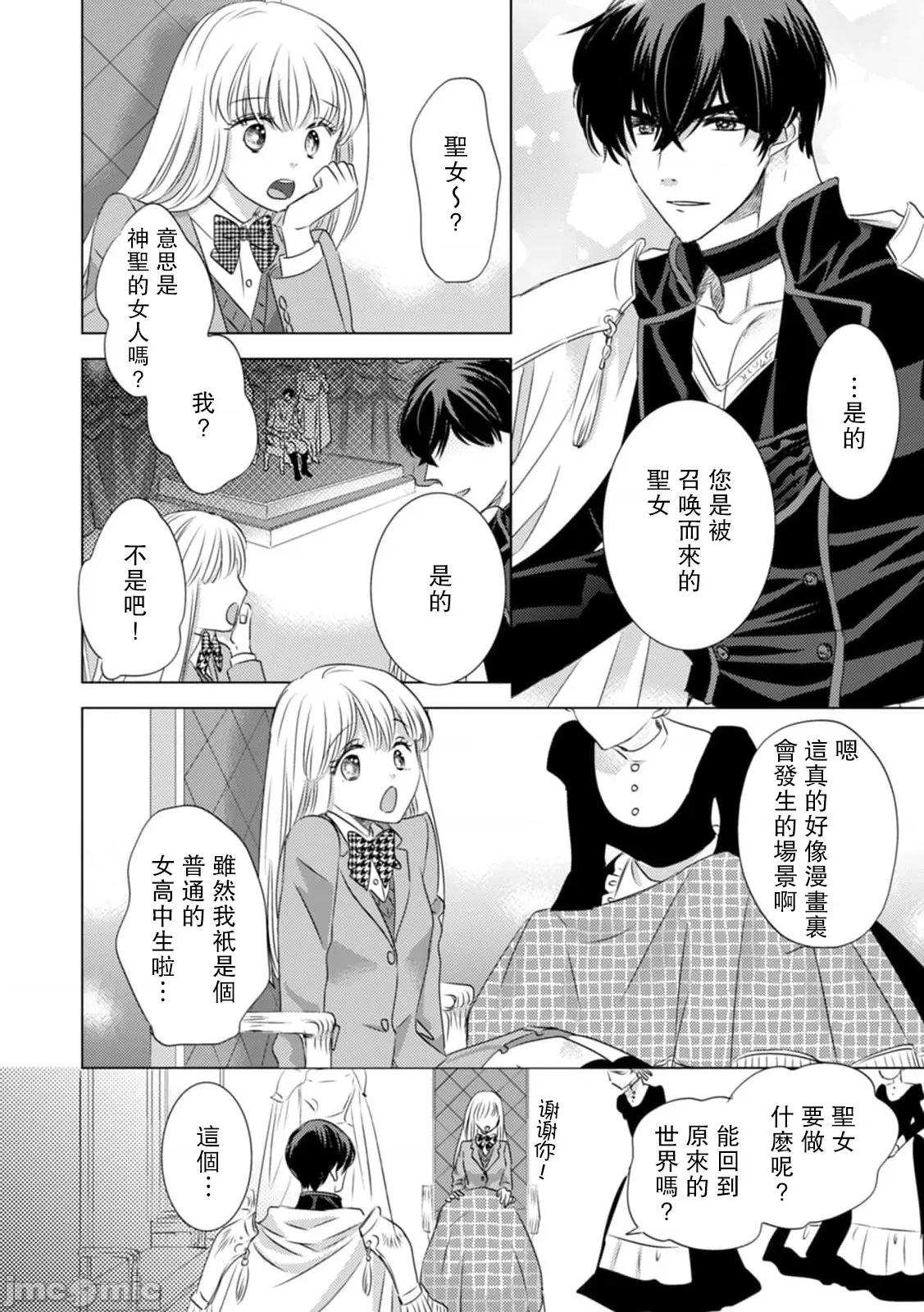 被深拥的反派千金进入反套路王子的强宠攻略线！？ [吉田にん] 抱かれた恶役令嬢は 3 第17页
