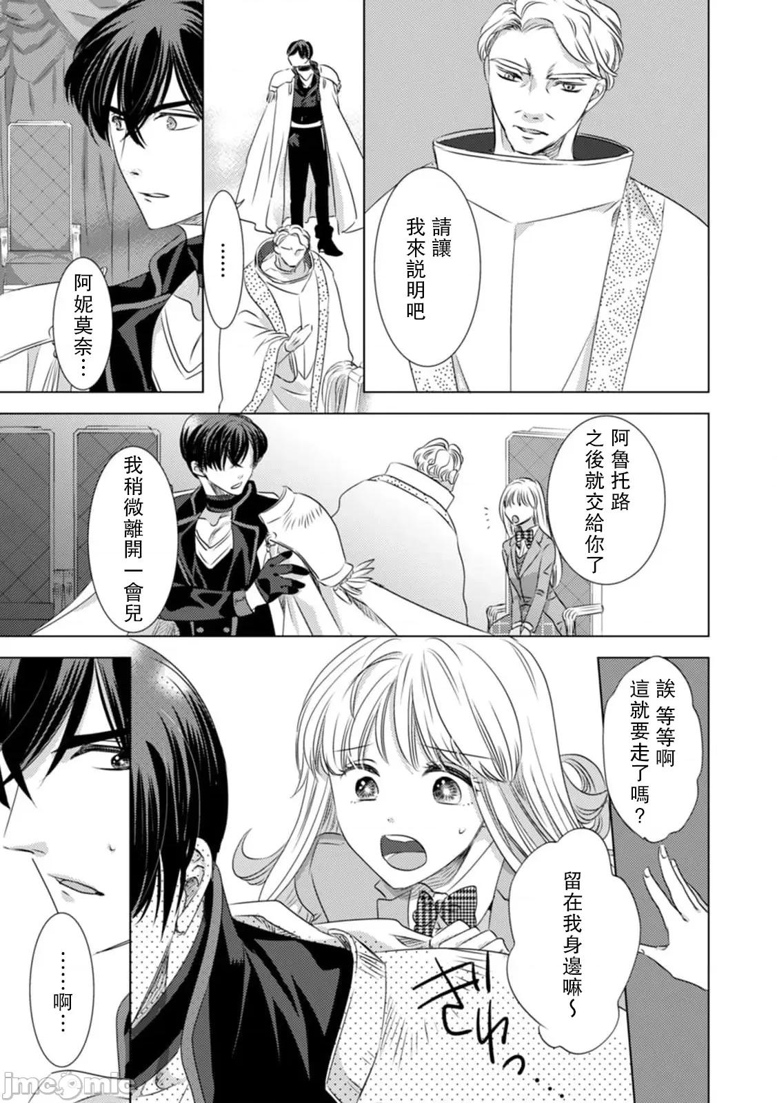 被深拥的反派千金进入反套路王子的强宠攻略线！？ [吉田にん] 抱かれた恶役令嬢は 3 第18页