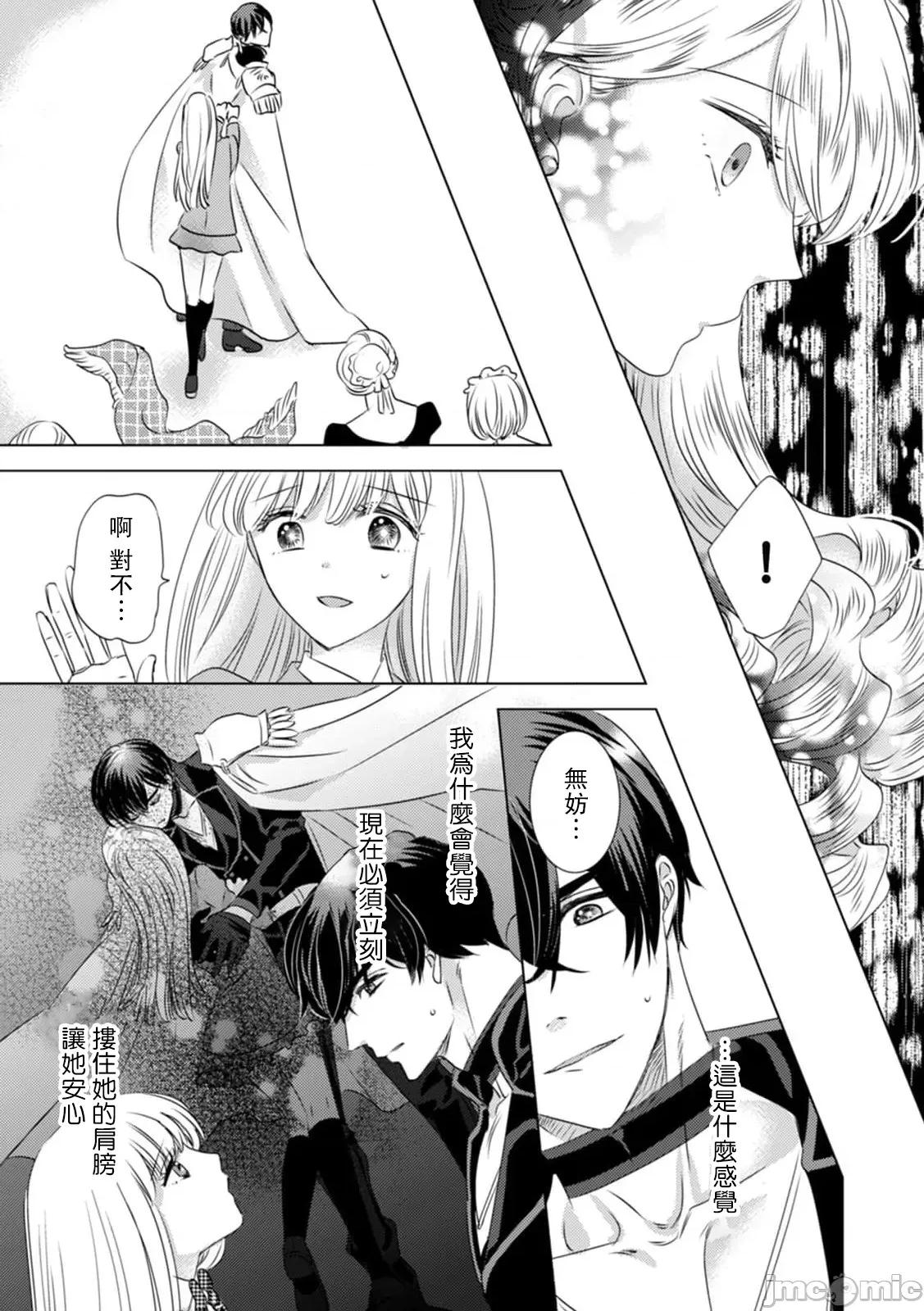 被深拥的反派千金进入反套路王子的强宠攻略线！？ [吉田にん] 抱かれた恶役令嬢は 3 第20页