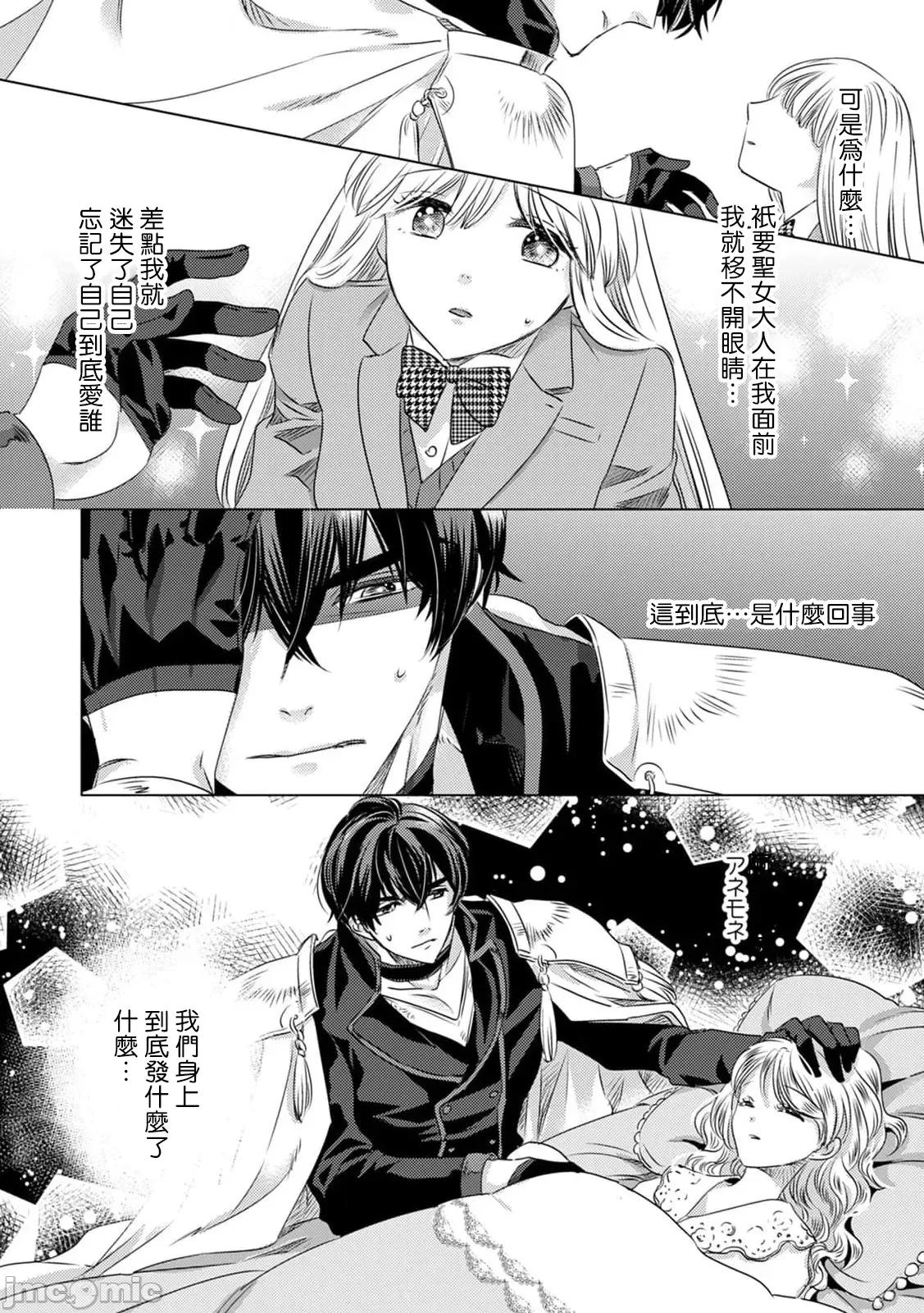 被深拥的反派千金进入反套路王子的强宠攻略线！？ [吉田にん] 抱かれた恶役令嬢は 3 第25页
