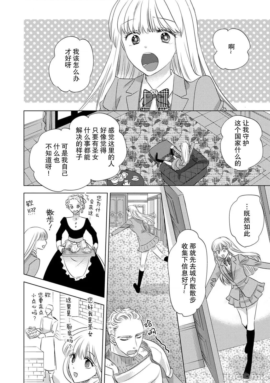 被深拥的反派千金进入反套路王子的强宠攻略线！？ 吉田にん] 抱かれた恶役令嬢は 4 第23页