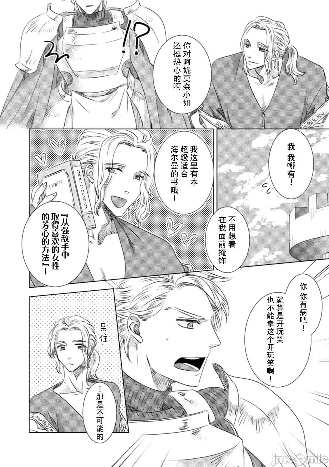 被深拥的反派千金进入反套路王子的强宠攻略线！？ 抱かれた恶役令嬢は、激变王子の溺爱ルー 5-10 第5页