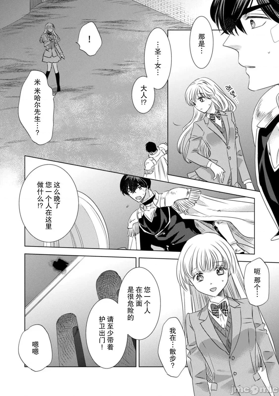被深拥的反派千金进入反套路王子的强宠攻略线！？ 抱かれた恶役令嬢は、激变王子の溺爱ルー 5-10 第9页