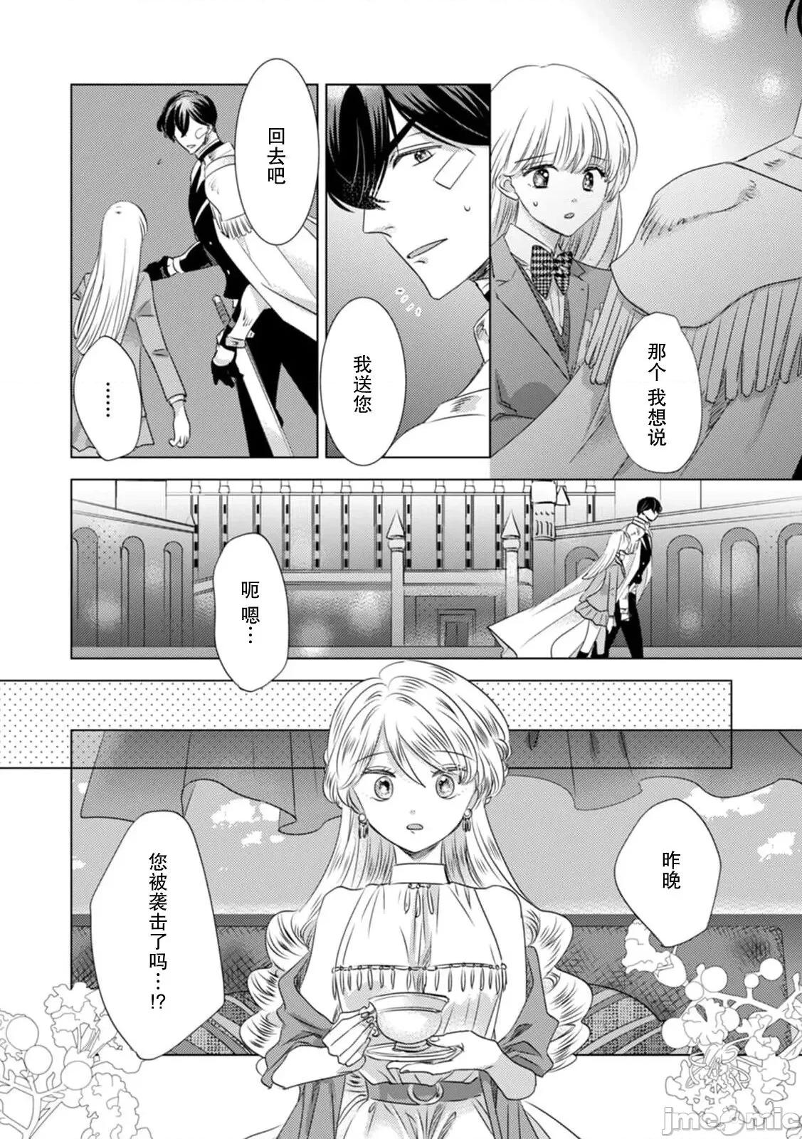 被深拥的反派千金进入反套路王子的强宠攻略线！？ 抱かれた恶役令嬢は、激变王子の溺爱ルー 5-10 第15页