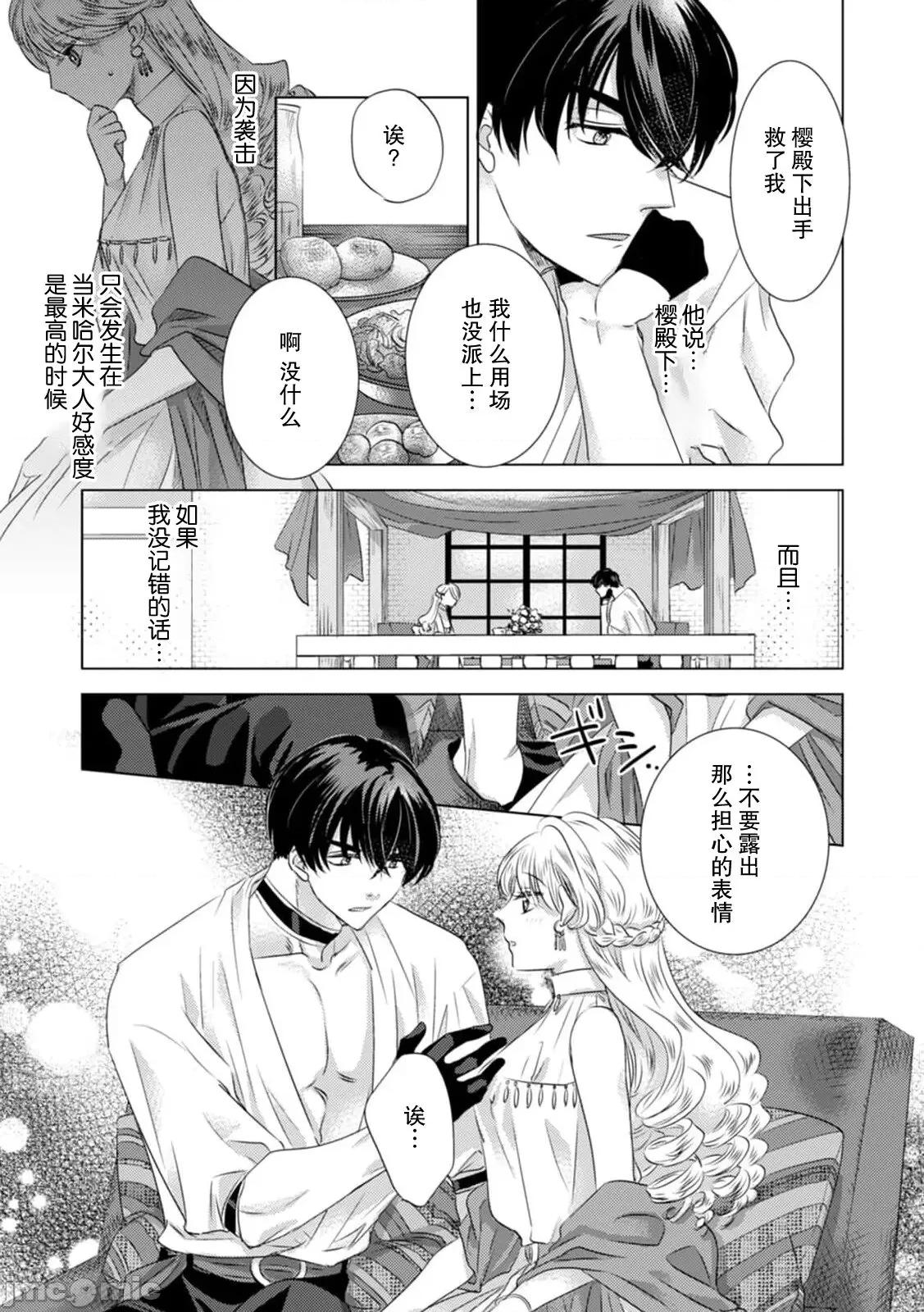 被深拥的反派千金进入反套路王子的强宠攻略线！？ 抱かれた恶役令嬢は、激变王子の溺爱ルー 5-10 第16页