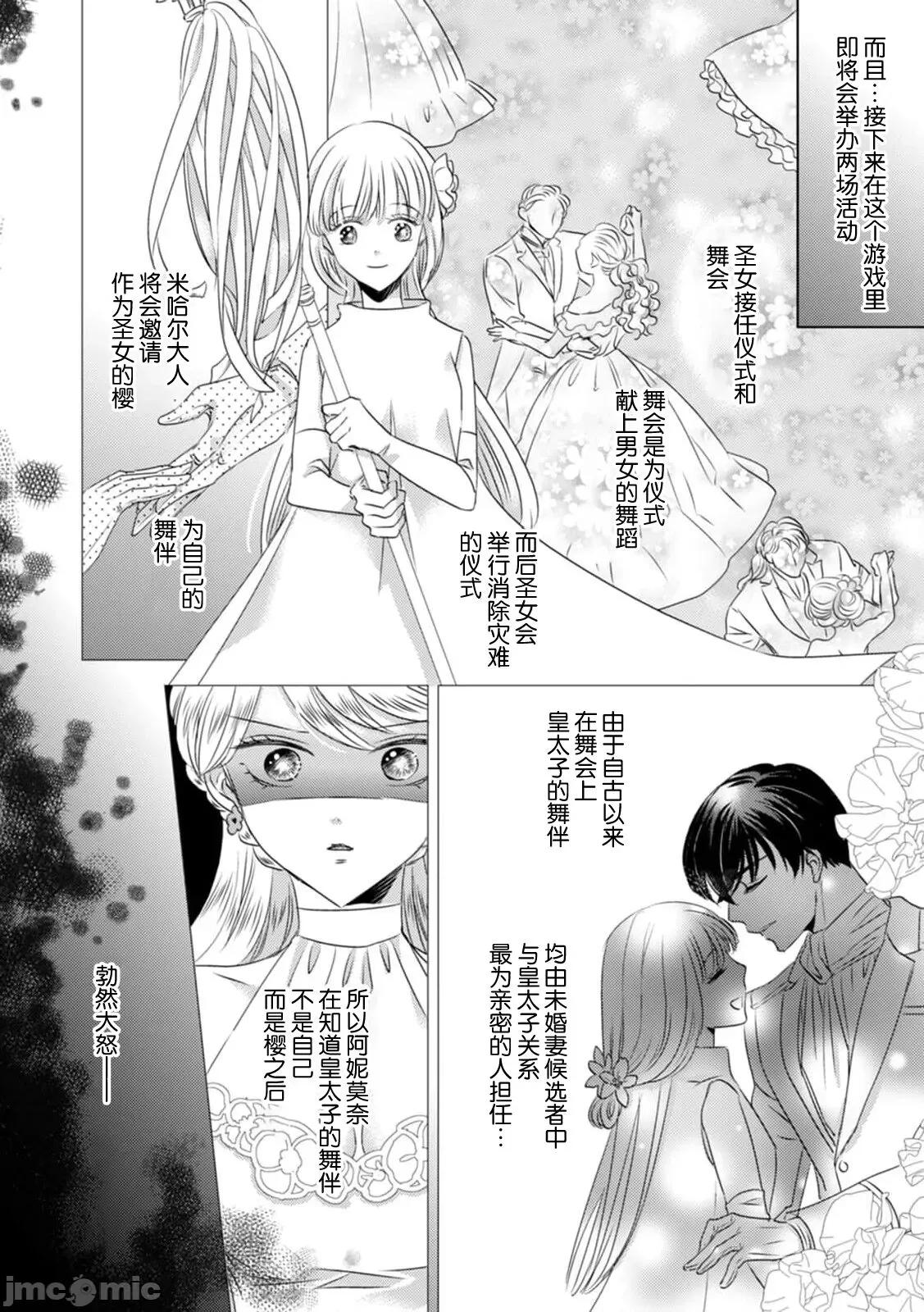 被深拥的反派千金进入反套路王子的强宠攻略线！？ 抱かれた恶役令嬢は、激变王子の溺爱ルー 5-10 第28页