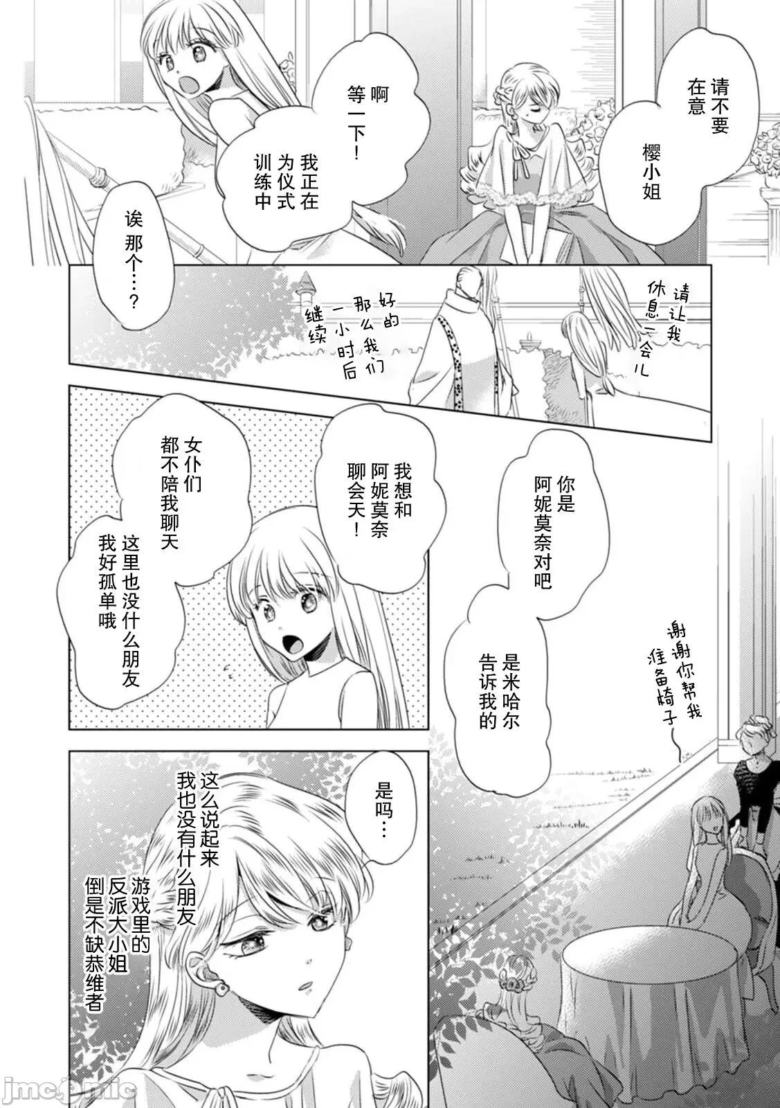 被深拥的反派千金进入反套路王子的强宠攻略线！？ 抱かれた恶役令嬢は、激变王子の溺爱ルー 5-10 第30页