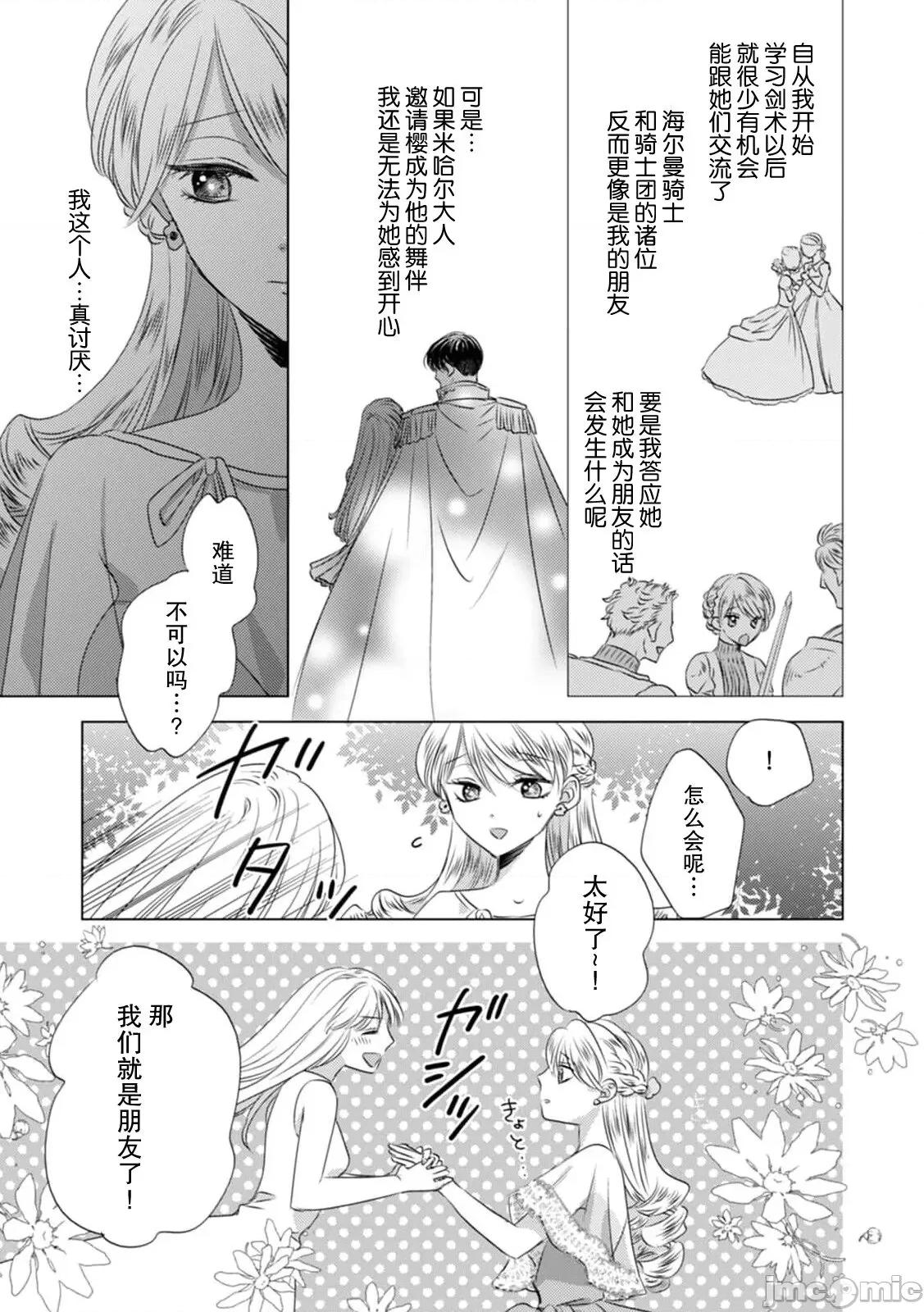 被深拥的反派千金进入反套路王子的强宠攻略线！？ 抱かれた恶役令嬢は、激变王子の溺爱ルー 5-10 第31页