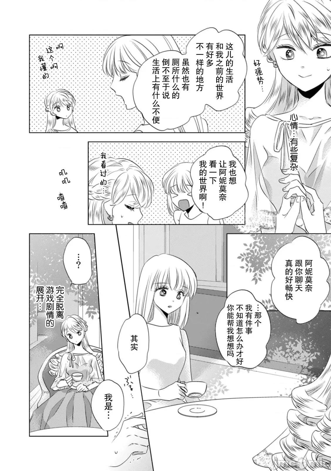被深拥的反派千金进入反套路王子的强宠攻略线！？ 抱かれた恶役令嬢は、激变王子の溺爱ルー 5-10 第32页