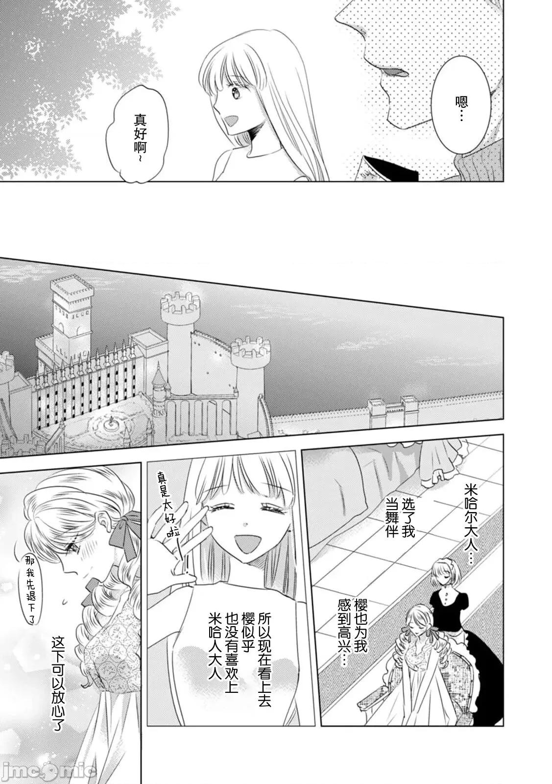 被深拥的反派千金进入反套路王子的强宠攻略线！？ 抱かれた恶役令嬢は、激变王子の溺爱ルー 5-10 第35页
