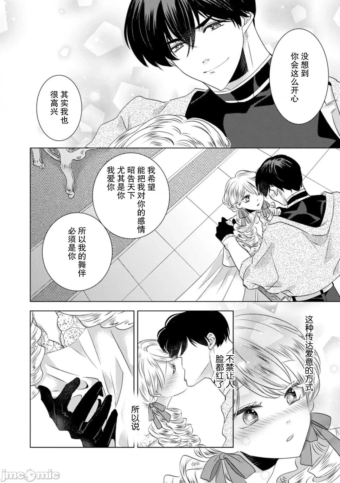 被深拥的反派千金进入反套路王子的强宠攻略线！？ 抱かれた恶役令嬢は、激变王子の溺爱ルー 5-10 第38页