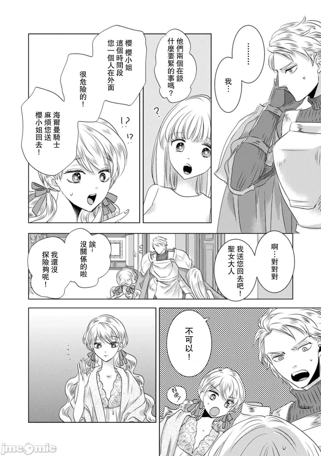 被深拥的反派千金进入反套路王子的强宠攻略线！？ 抱かれた恶役令嬢は、激变王子の溺爱ルー 5-10 第53页