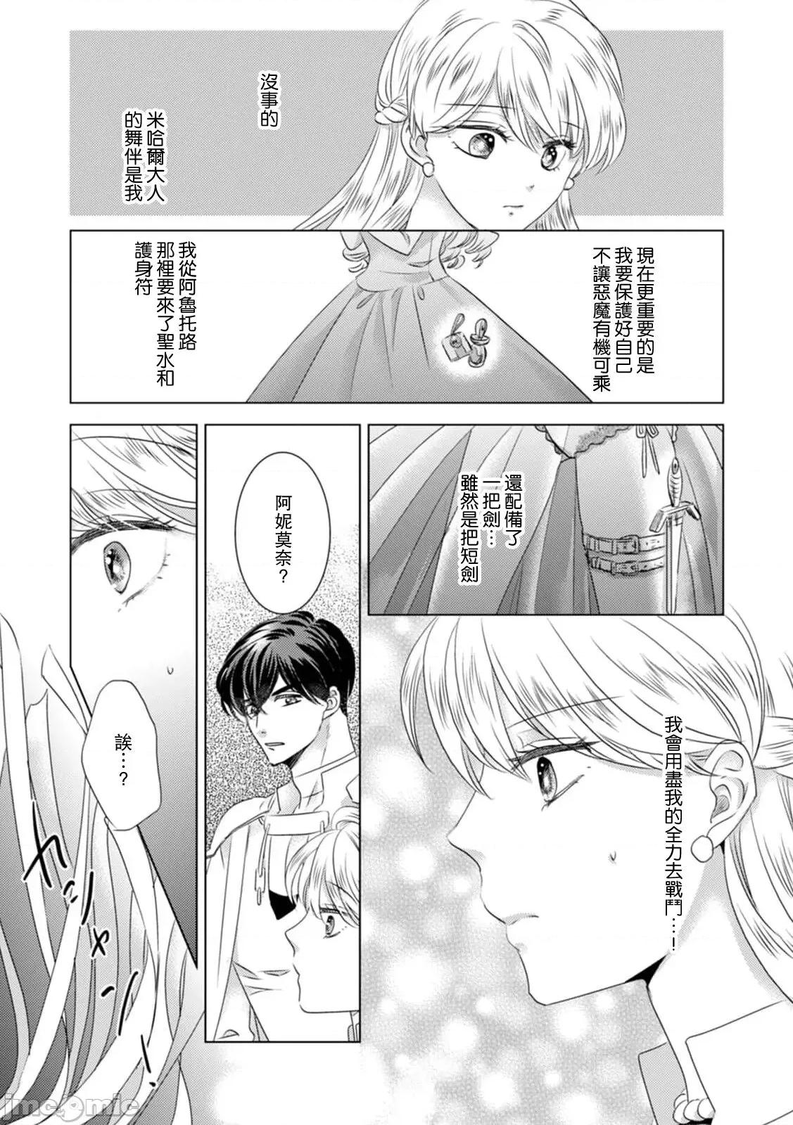 被深拥的反派千金进入反套路王子的强宠攻略线！？ 抱かれた恶役令嬢は、激变王子の溺爱ルー 5-10 第58页