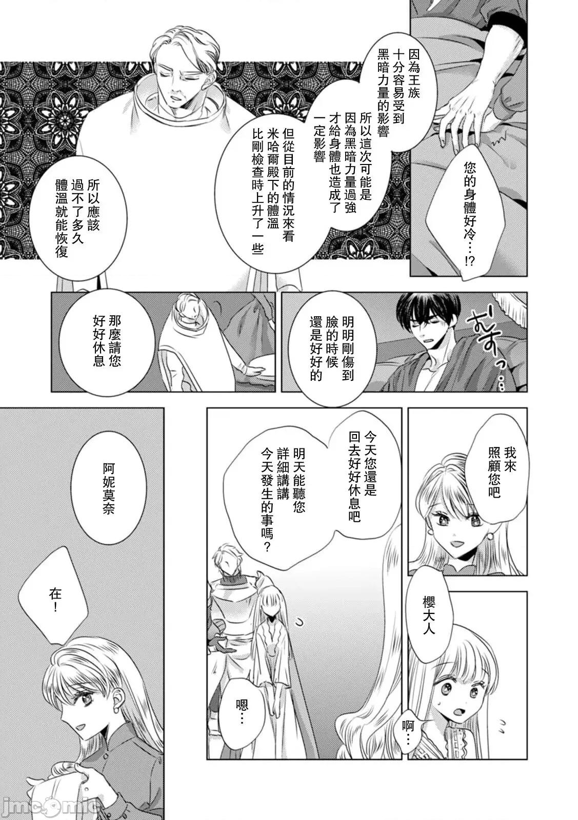 被深拥的反派千金进入反套路王子的强宠攻略线！？ 抱かれた恶役令嬢は、激变王子の溺爱ルー 5-10 第66页