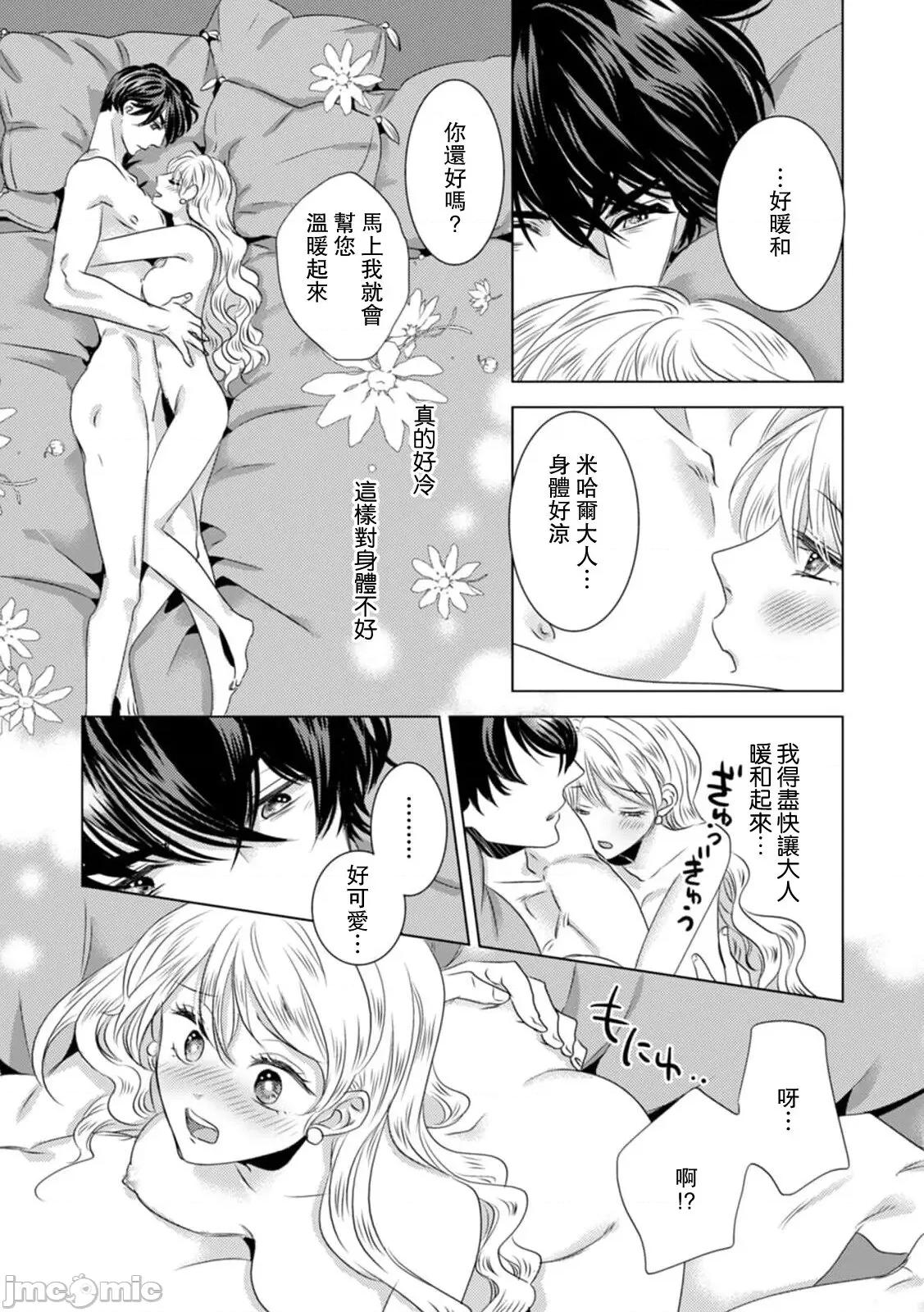 被深拥的反派千金进入反套路王子的强宠攻略线！？ 抱かれた恶役令嬢は、激变王子の溺爱ルー 5-10 第70页