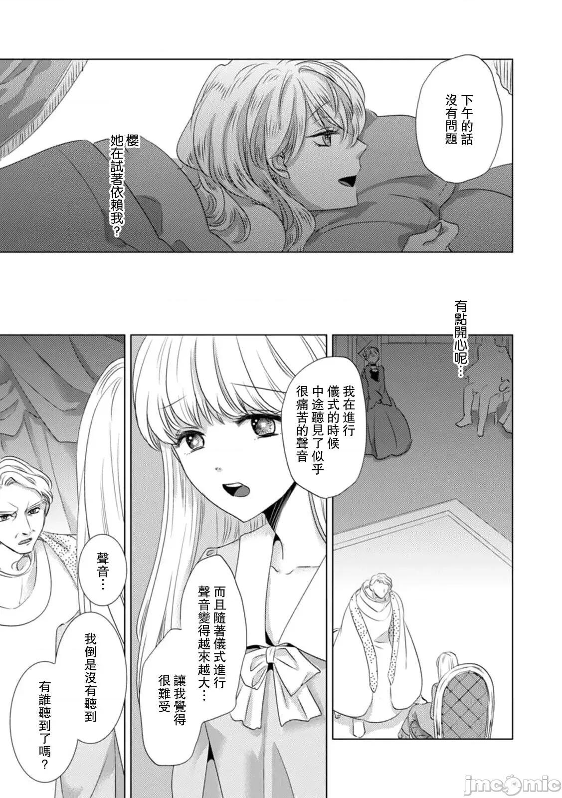 被深拥的反派千金进入反套路王子的强宠攻略线！？ 抱かれた恶役令嬢は、激变王子の溺爱ルー 5-10 第87页