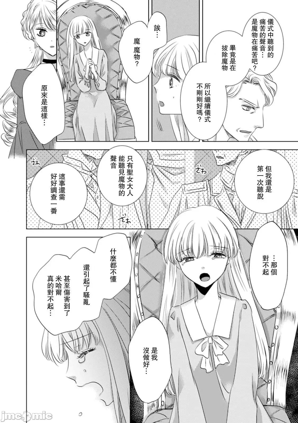 被深拥的反派千金进入反套路王子的强宠攻略线！？ 抱かれた恶役令嬢は、激变王子の溺爱ルー 5-10 第88页