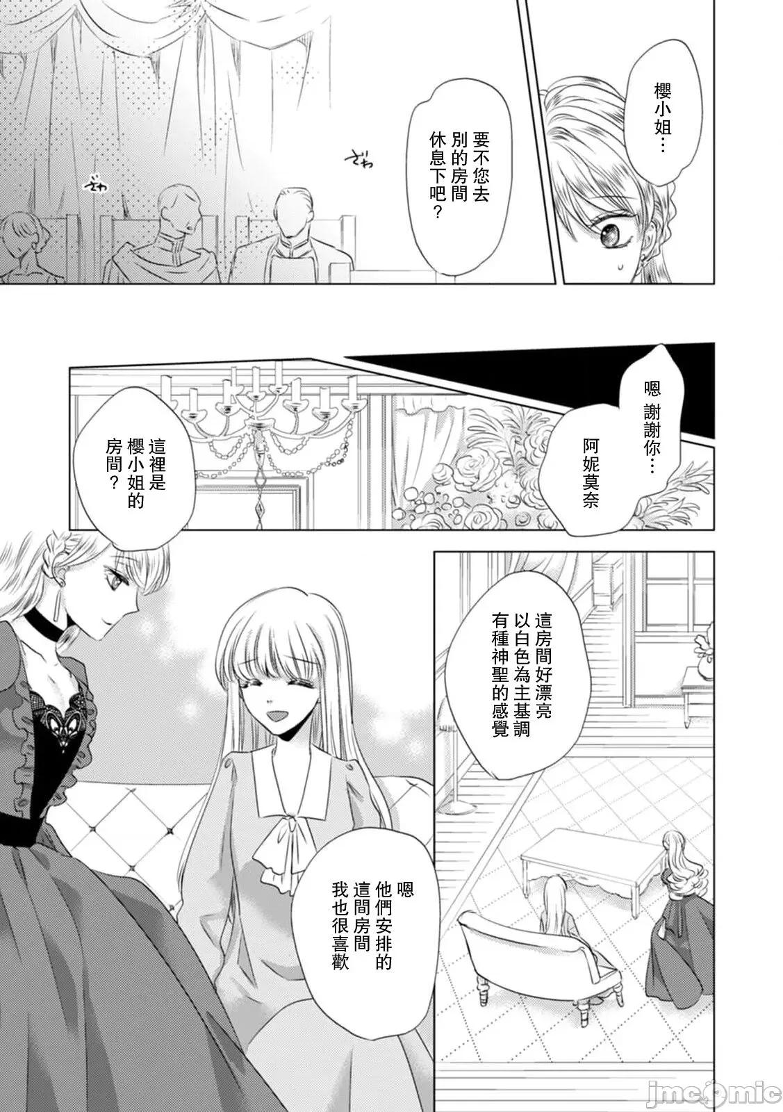 被深拥的反派千金进入反套路王子的强宠攻略线！？ 抱かれた恶役令嬢は、激变王子の溺爱ルー 5-10 第89页