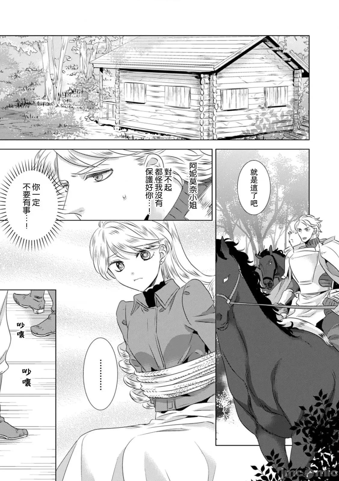 被深拥的反派千金进入反套路王子的强宠攻略线！？ 抱かれた恶役令嬢は、激变王子の溺爱ルー 5-10 第102页