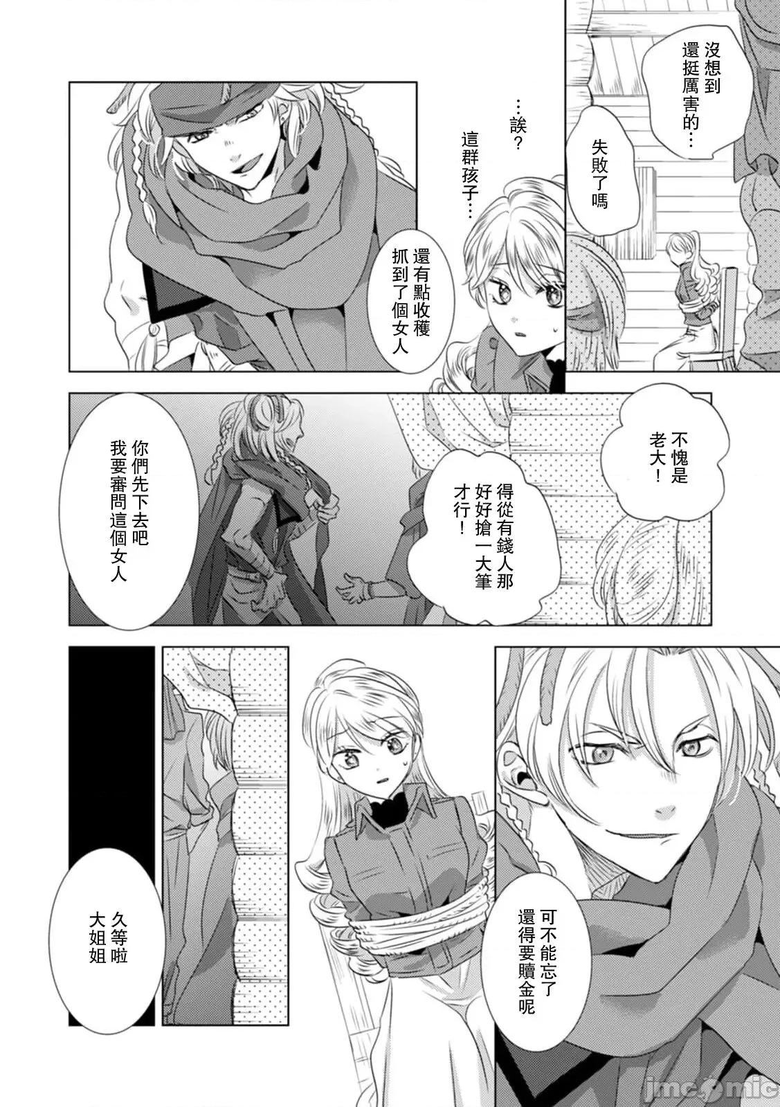 被深拥的反派千金进入反套路王子的强宠攻略线！？ 抱かれた恶役令嬢は、激变王子の溺爱ルー 5-10 第103页
