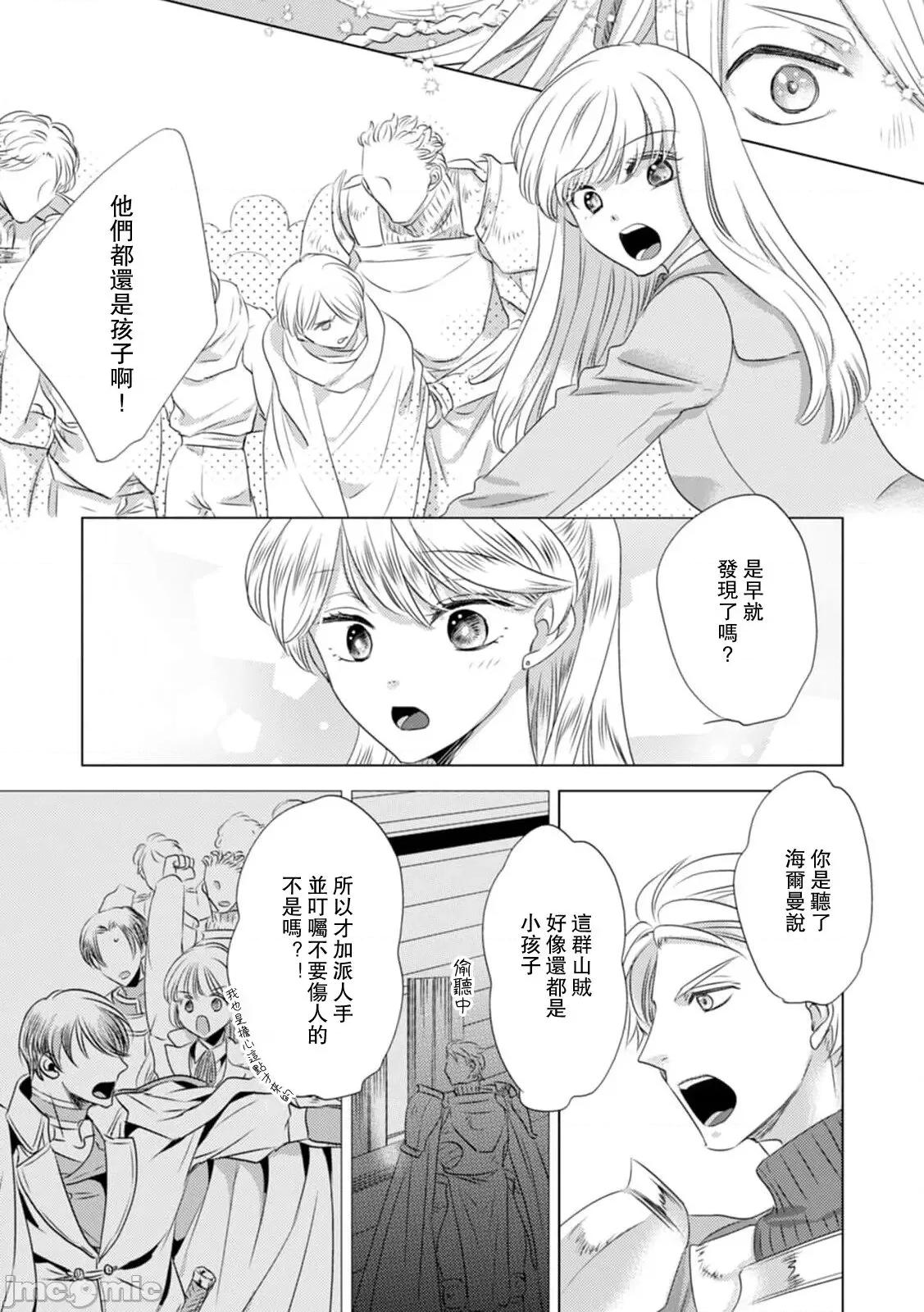 被深拥的反派千金进入反套路王子的强宠攻略线！？ 抱かれた恶役令嬢は、激变王子の溺爱ルー 5-10 第110页