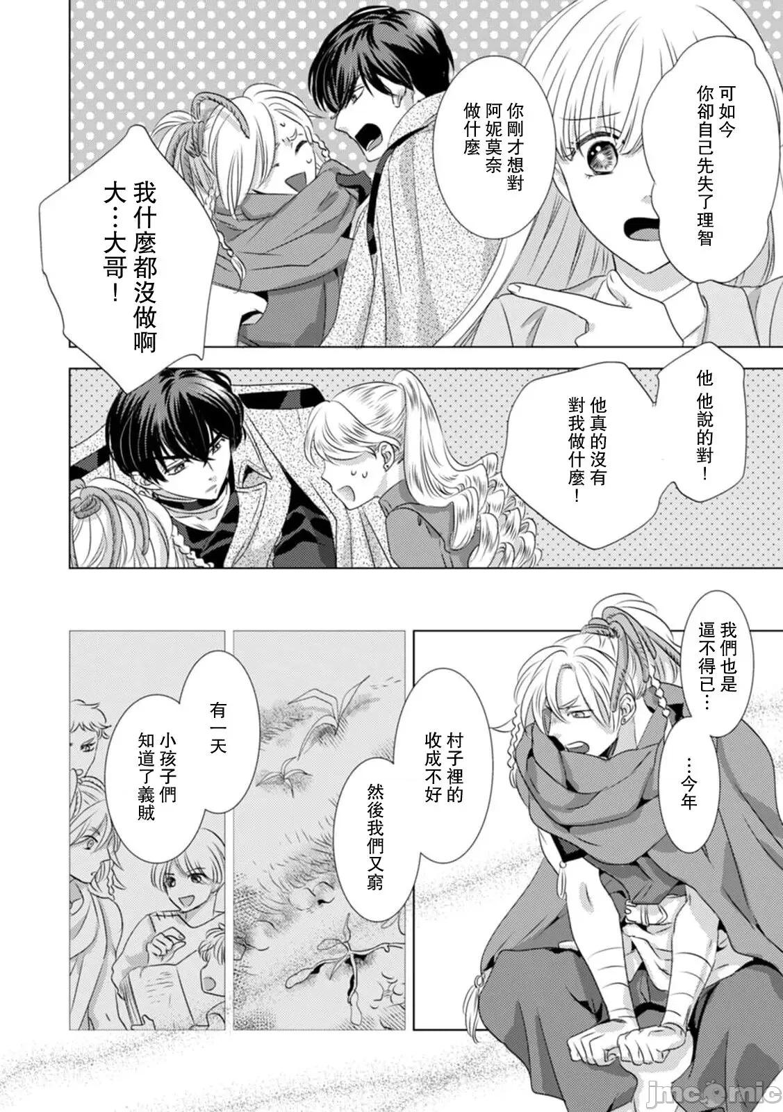 被深拥的反派千金进入反套路王子的强宠攻略线！？ 抱かれた恶役令嬢は、激变王子の溺爱ルー 5-10 第111页