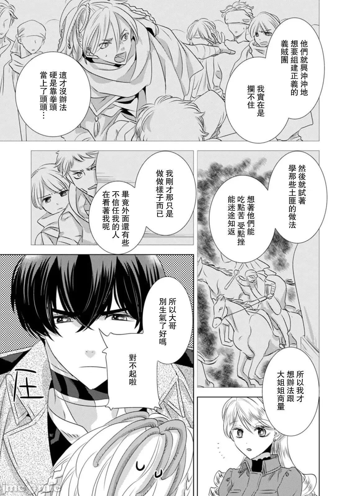 被深拥的反派千金进入反套路王子的强宠攻略线！？ 抱かれた恶役令嬢は、激变王子の溺爱ルー 5-10 第112页