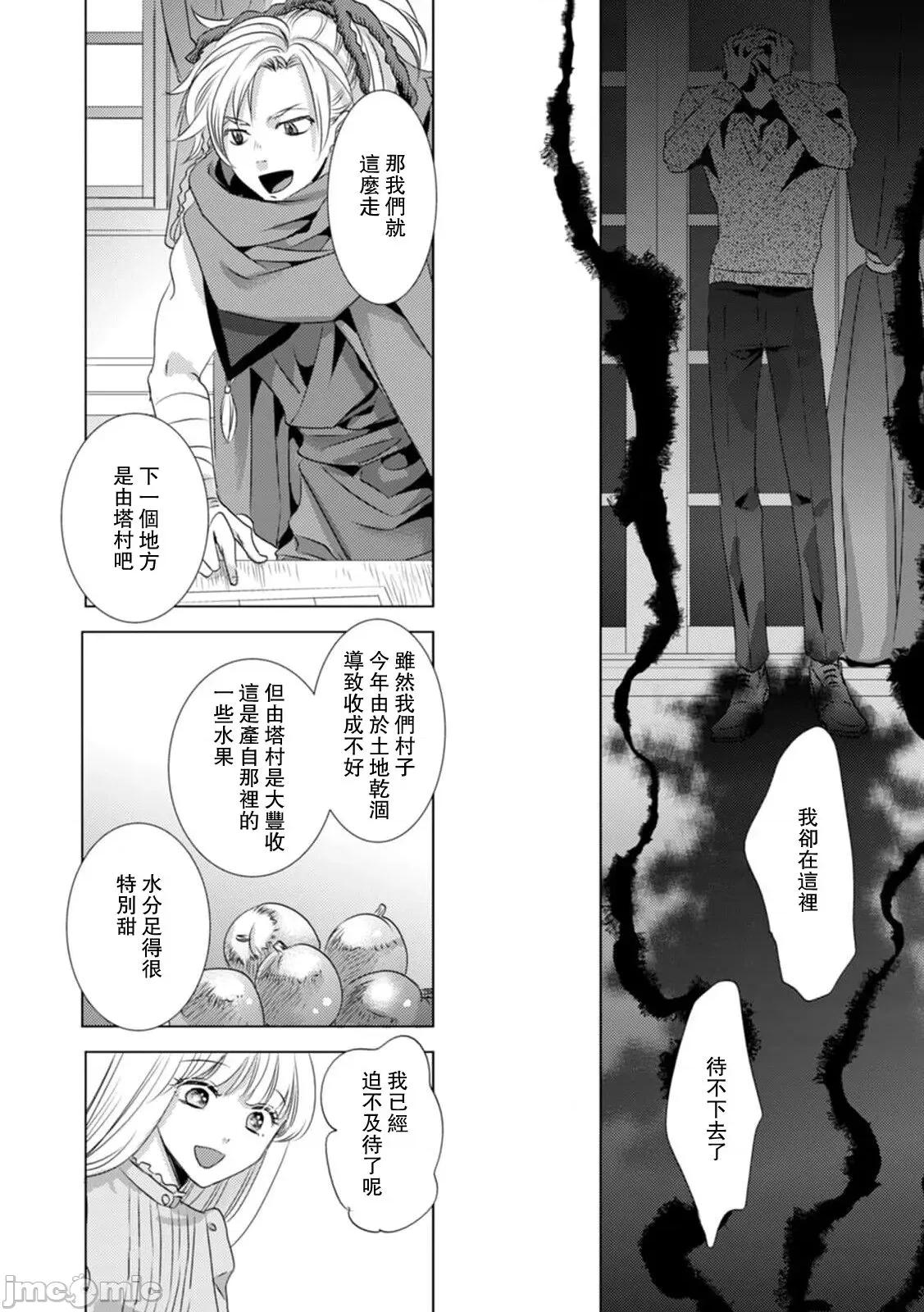 被深拥的反派千金进入反套路王子的强宠攻略线！？ 抱かれた恶役令嬢は、激变王子の溺爱ルー 5-10 第136页