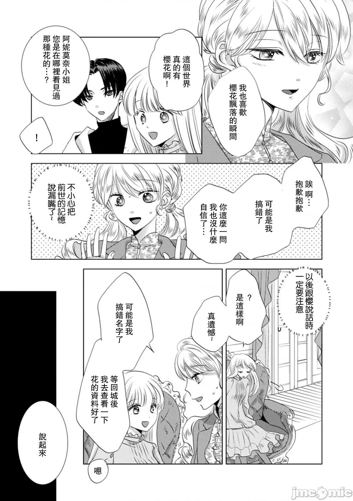 被深拥的反派千金进入反套路王子的强宠攻略线！？ 抱かれた恶役令嬢は、激变王子の溺爱ルー 5-10 第138页