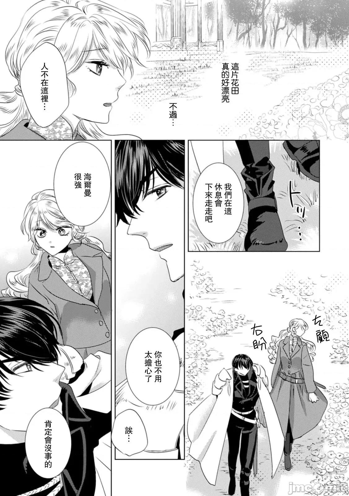 被深拥的反派千金进入反套路王子的强宠攻略线！？ 抱かれた恶役令嬢は、激变王子の溺爱ルー 5-10 第141页