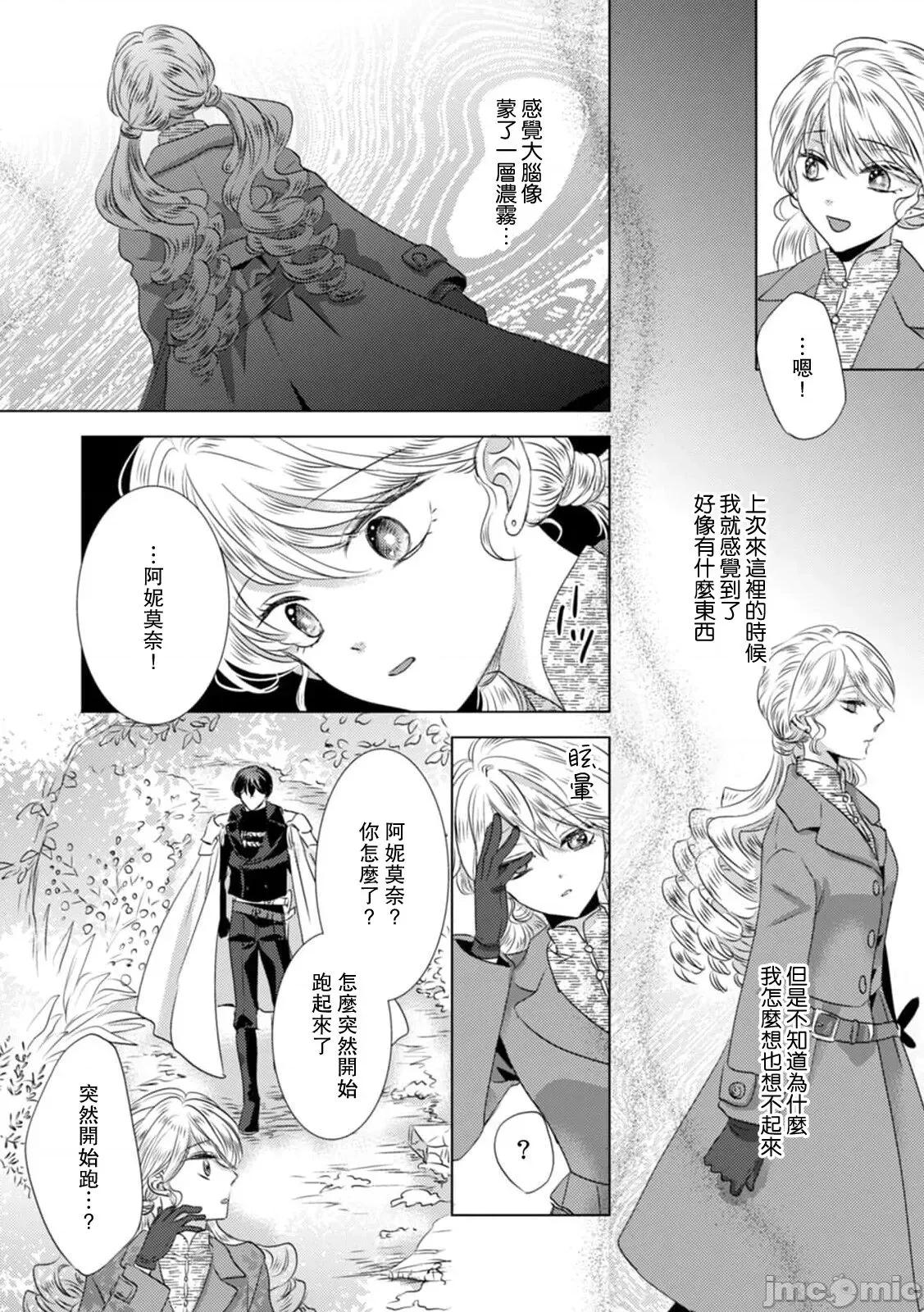 被深拥的反派千金进入反套路王子的强宠攻略线！？ 抱かれた恶役令嬢は、激变王子の溺爱ルー 5-10 第142页