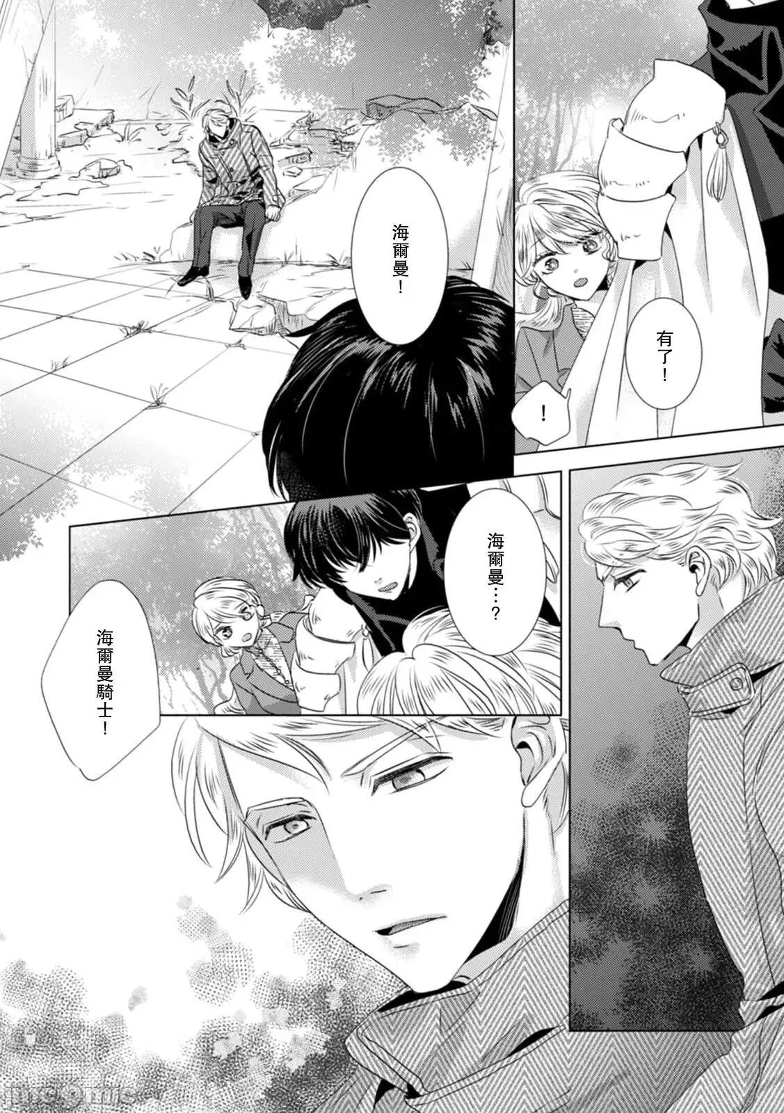 被深拥的反派千金进入反套路王子的强宠攻略线！？ 抱かれた恶役令嬢は、激变王子の溺爱ルー 5-10 第144页