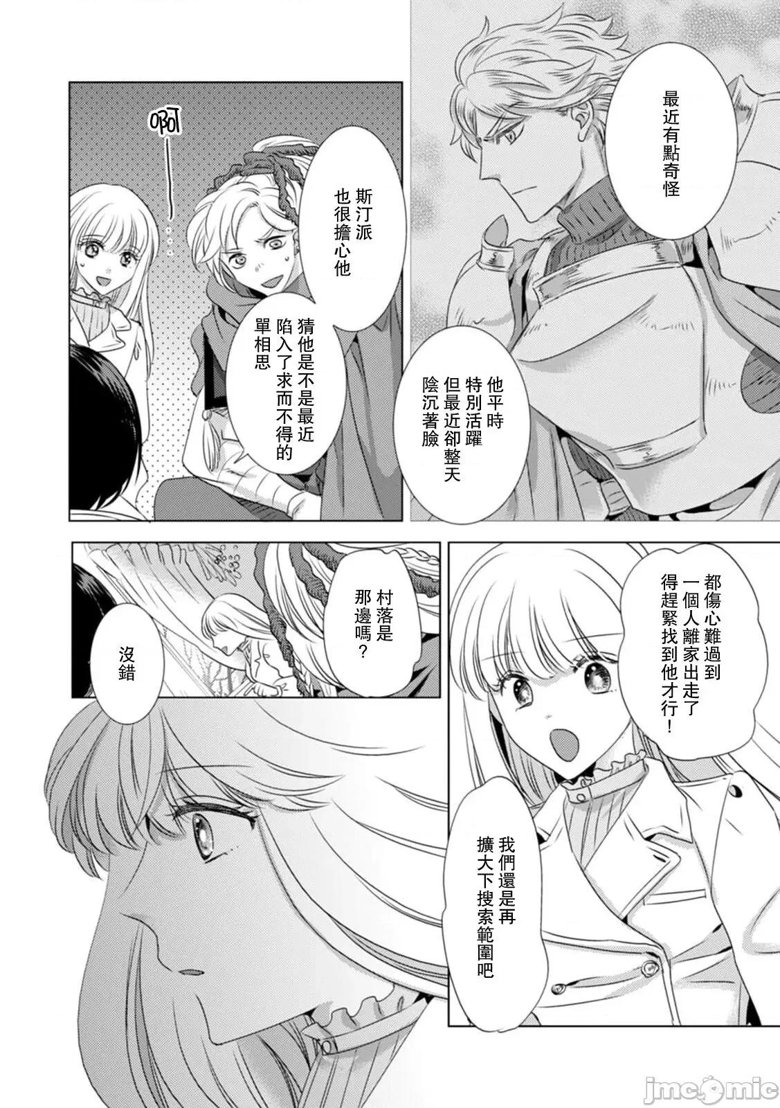 被深拥的反派千金进入反套路王子的强宠攻略线！？ 抱かれた恶役令嬢は、激变王子の溺爱ルー 5-10 第146页