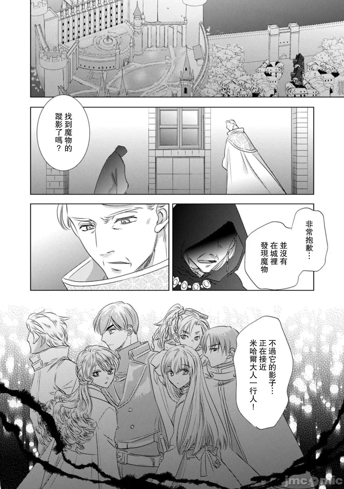 被深拥的反派千金进入反套路王子的强宠攻略线！？ 抱かれた恶役令嬢は、激变王子の溺爱ルー 5-10 第150页