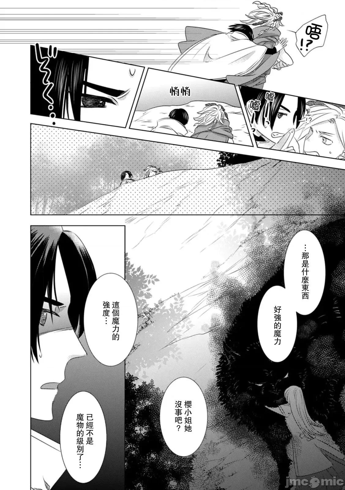 被深拥的反派千金进入反套路王子的强宠攻略线！？ [吉田にん] 抱かれた恶役令嬢は、激变王子の溺爱ルートに突入中！？11-14 [中国翻译] 第4页
