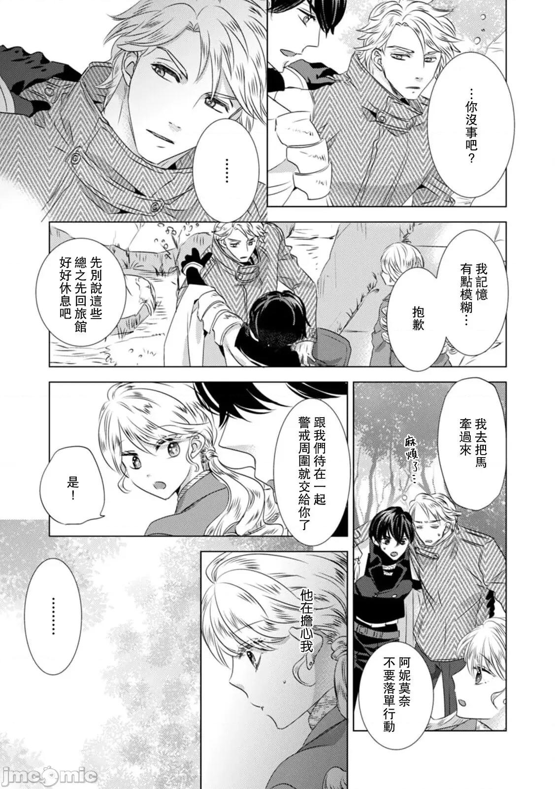 被深拥的反派千金进入反套路王子的强宠攻略线！？ [吉田にん] 抱かれた恶役令嬢は、激变王子の溺爱ルートに突入中！？11-14 [中国翻译] 第13页
