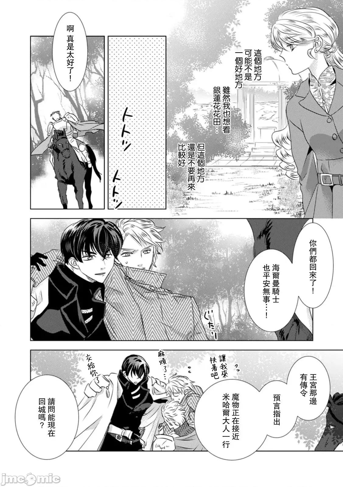 被深拥的反派千金进入反套路王子的强宠攻略线！？ [吉田にん] 抱かれた恶役令嬢は、激变王子の溺爱ルートに突入中！？11-14 [中国翻译] 第14页