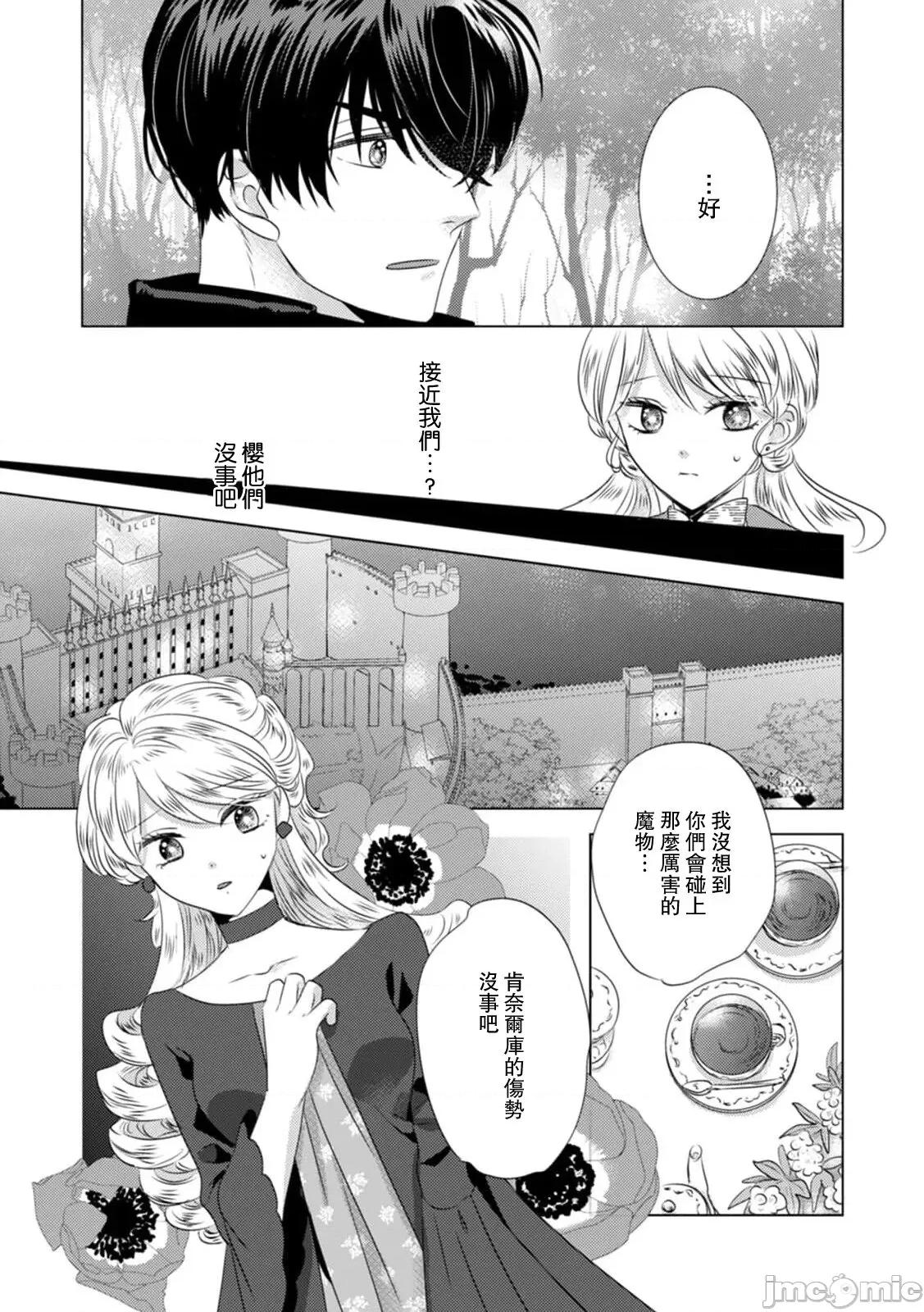 被深拥的反派千金进入反套路王子的强宠攻略线！？ [吉田にん] 抱かれた恶役令嬢は、激变王子の溺爱ルートに突入中！？11-14 [中国翻译] 第15页