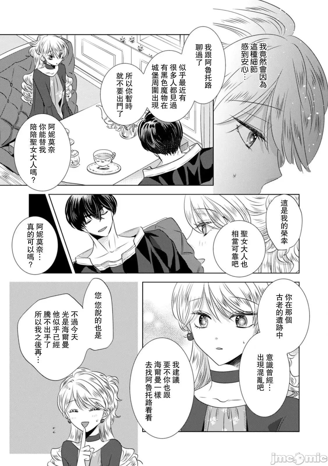 被深拥的反派千金进入反套路王子的强宠攻略线！？ [吉田にん] 抱かれた恶役令嬢は、激变王子の溺爱ルートに突入中！？11-14 [中国翻译] 第17页
