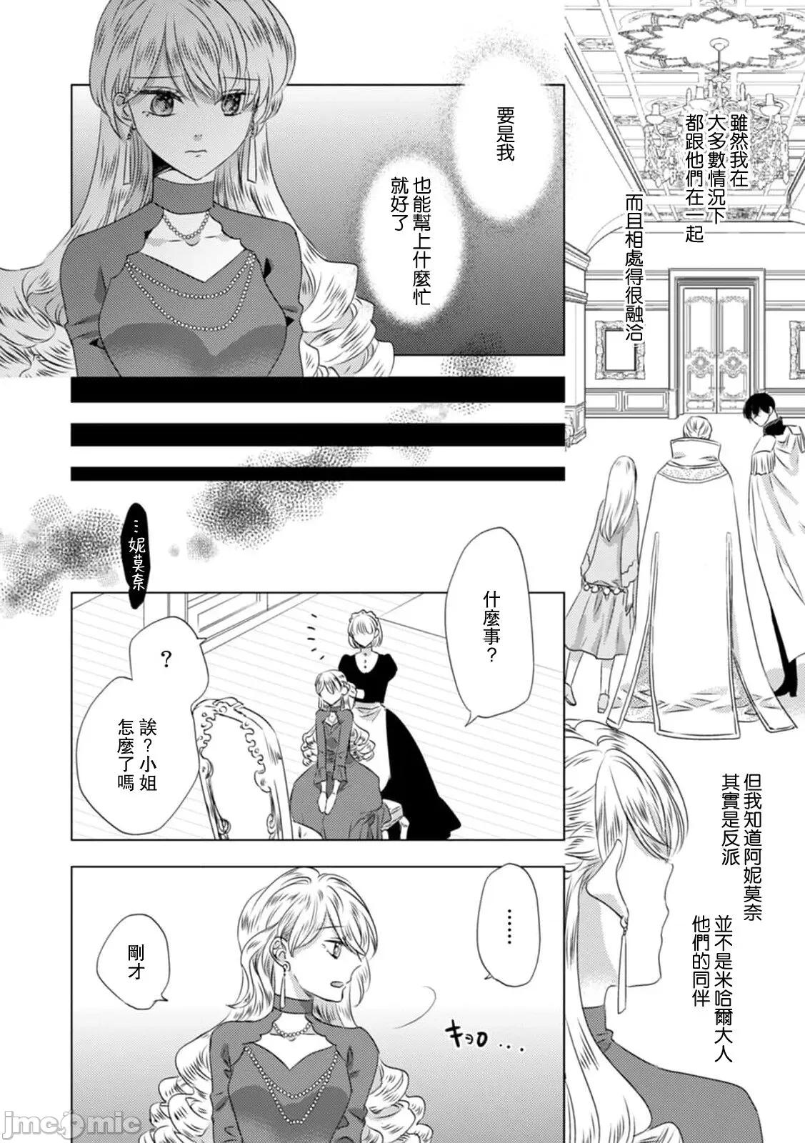 被深拥的反派千金进入反套路王子的强宠攻略线！？ [吉田にん] 抱かれた恶役令嬢は、激变王子の溺爱ルートに突入中！？11-14 [中国翻译] 第30页