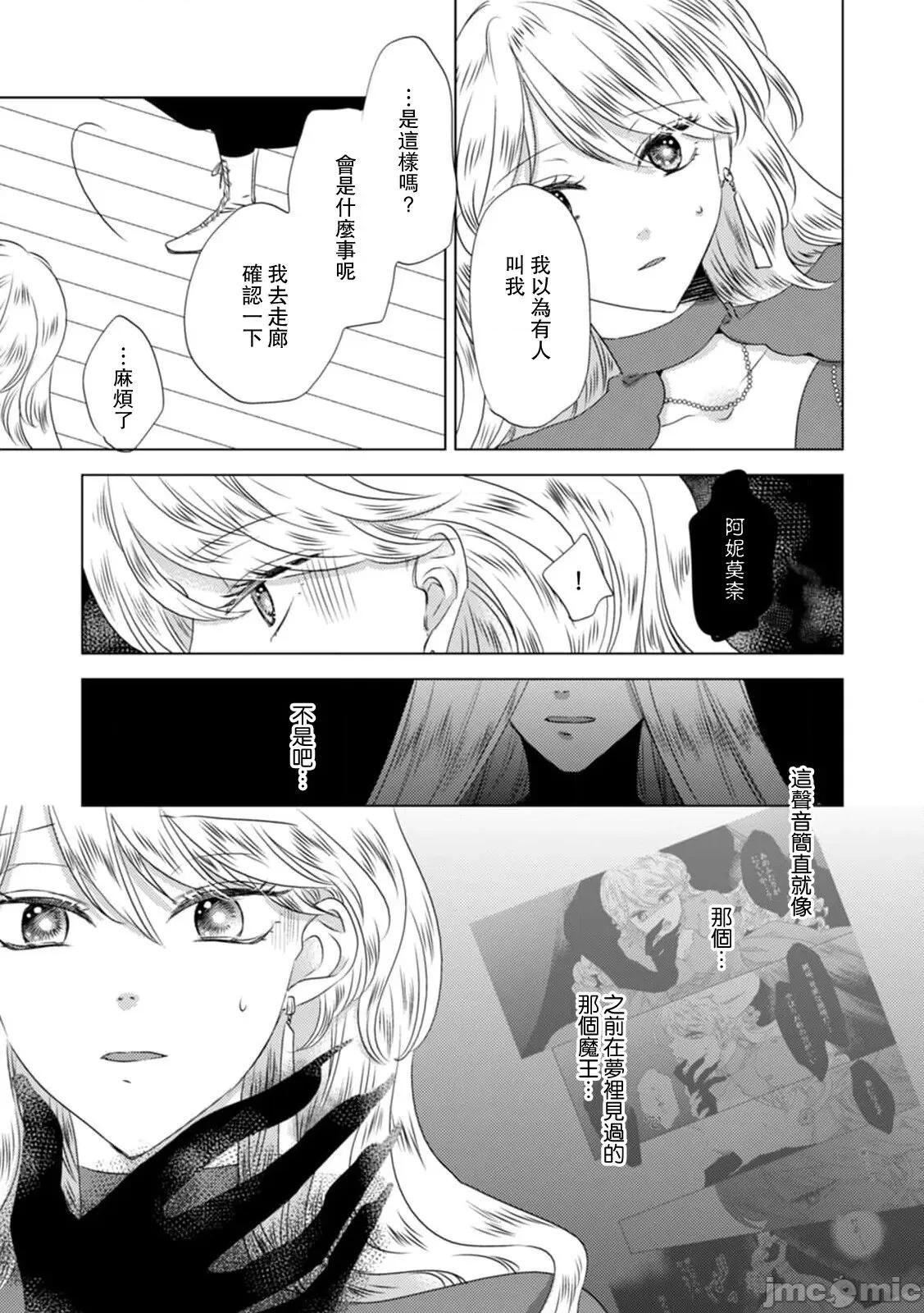 被深拥的反派千金进入反套路王子的强宠攻略线！？ [吉田にん] 抱かれた恶役令嬢は、激变王子の溺爱ルートに突入中！？11-14 [中国翻译] 第31页