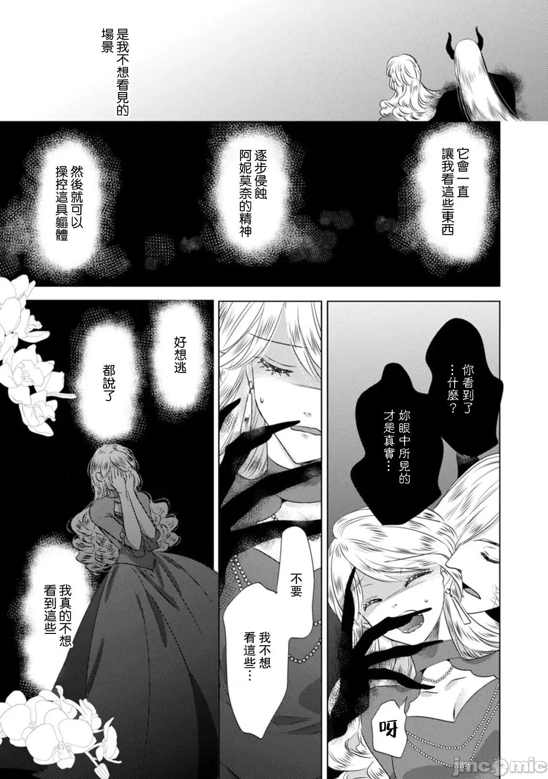 被深拥的反派千金进入反套路王子的强宠攻略线！？ [吉田にん] 抱かれた恶役令嬢は、激变王子の溺爱ルートに突入中！？11-14 [中国翻译] 第35页