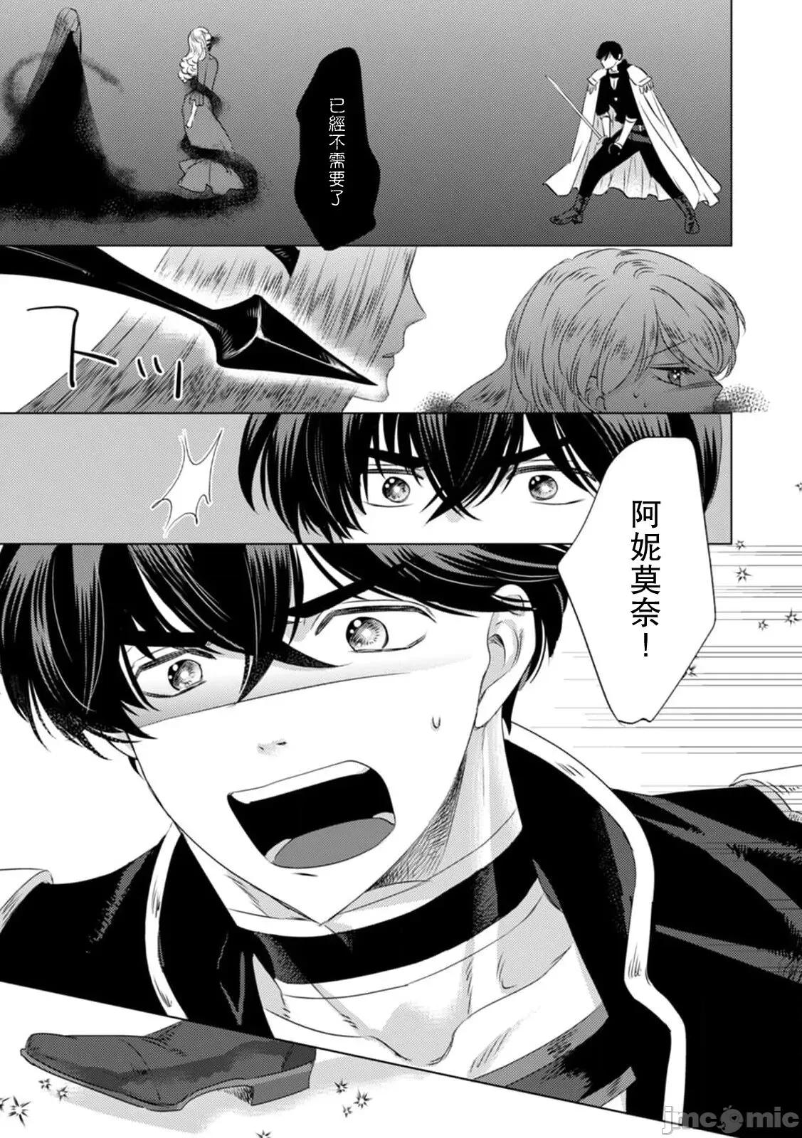 被深拥的反派千金进入反套路王子的强宠攻略线！？ [吉田にん] 抱かれた恶役令嬢は、激变王子の溺爱ルートに突入中！？11-14 [中国翻译] 第41页