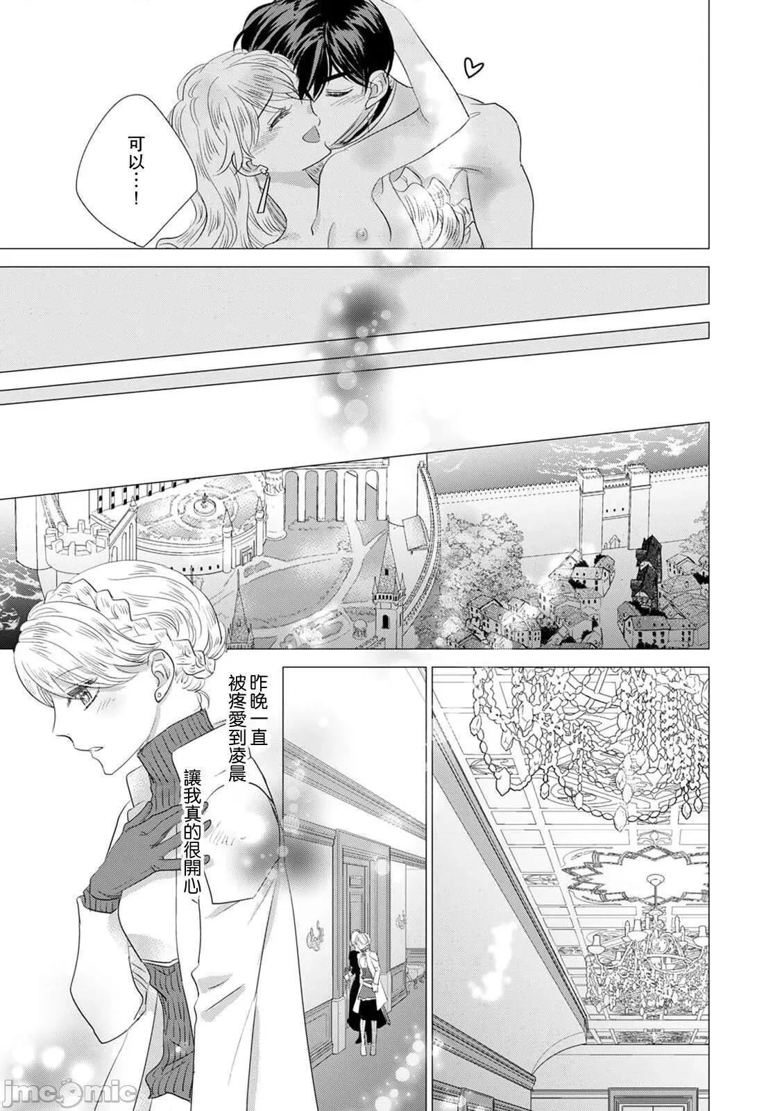 被深拥的反派千金进入反套路王子的强宠攻略线！？ [吉田にん] 抱かれた恶役令嬢は、激变王子の溺爱ルートに突入中！？11-14 [中国翻译] 第75页
